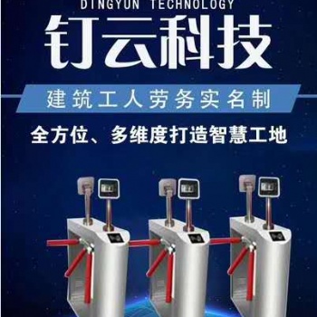河南本土的勞務(wù)實名制管理系統(tǒng)---釘云勞務(wù)實名制