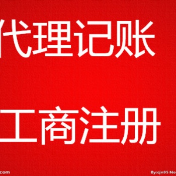 煙臺(tái)隆杰財(cái)稅專業(yè)注冊公司,、注冊個(gè)體戶,、注冊進(jìn)出口公司