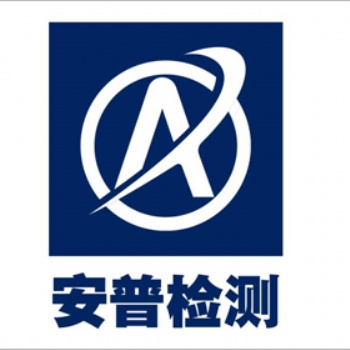 福建金屬無損檢測 焊縫無損檢測找安普