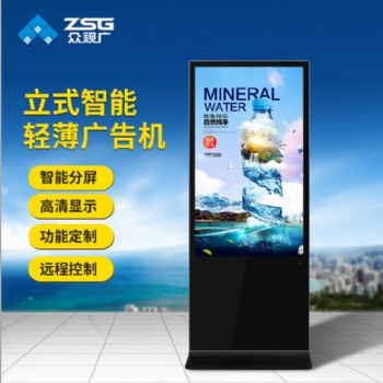 立式高清液晶落地式安卓播放顯示屏43/49/55/65英寸可定制