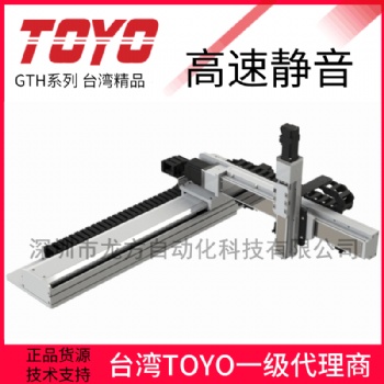 TOYO單軸機(jī)器人 精密滾珠絲桿模組 滑臺(tái)機(jī)械手 鋁型材自動(dòng)焊錫設(shè)備