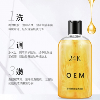 24k黃金沐浴露 深層清潔保濕香氛香水沐浴乳持久留香沐浴液OEM