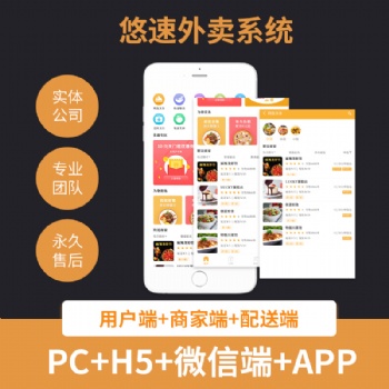 惠樂(lè)聚：悠速外賣(mài)系統(tǒng)