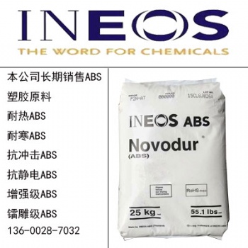 Novodur H604 ABS塑膠原料價(jià)格