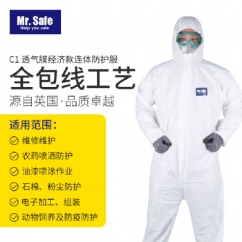 安全先生Mr.Safe C1透氣膜經(jīng)濟款連體防護服防塵防護學液體