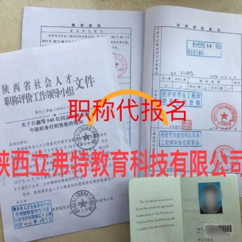 2020年陜西省職稱評(píng)審申報(bào)材料