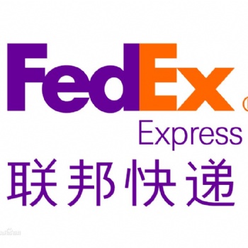 蘇州工業(yè)園區(qū)國(guó)際快遞,，F(xiàn)edEx國(guó)際快遞