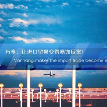上?？爝f進(jìn)口預(yù)報關(guān)需要具備什么條件23