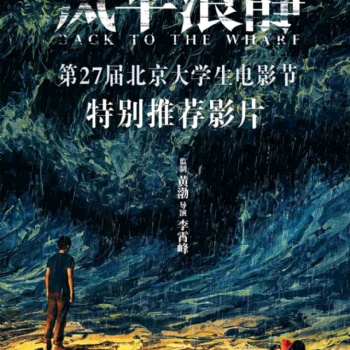 2020貓眼重點項目 《風平浪靜》