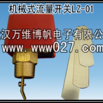 消防用流量開(kāi)關(guān) 擋片式水流開(kāi)關(guān)