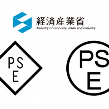 日本METI備案，PSE認證申請日本產(chǎn)業(yè)省備案登記METI認證