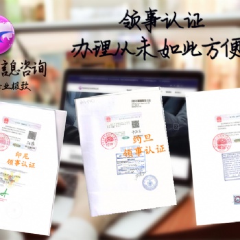 菲律賓領(lǐng)事館初次注冊證書認證 全國代送#初次注冊證書菲律賓領(lǐng)事館認證 全國代送