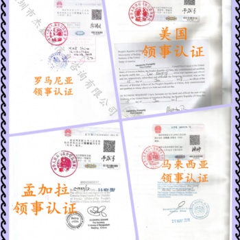 烏拉圭*學(xué)位公證書*無犯罪公證書領(lǐng)事館認證
