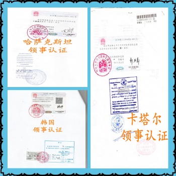 葡萄牙使館認證出口報關(guān)單 全國不分區(qū)域;均可代送;#葡萄牙使館認證