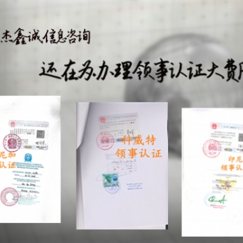希臘大使館認證招標(biāo)合同|委托書