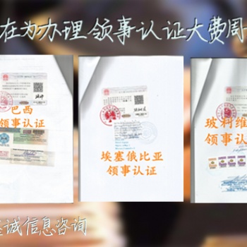 河南安道爾領(lǐng)事館雙認證