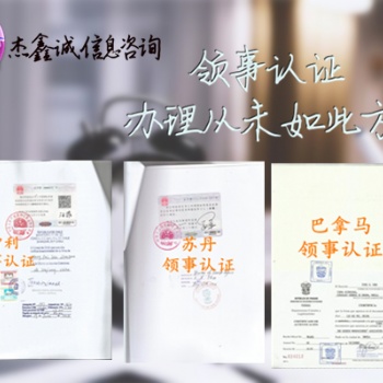 代理委托書馬紹爾群島付款需要領(lǐng)事簽章