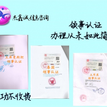 在職證明,、銀行存款公證文萊使館蓋章
