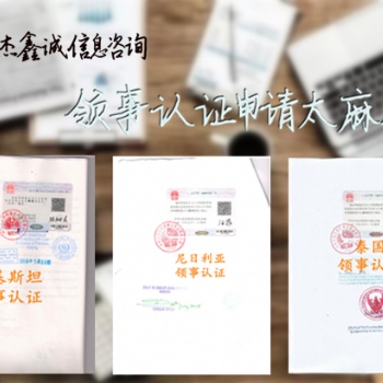 出口協(xié)議;商業(yè)巴巴多斯使館認(rèn)證