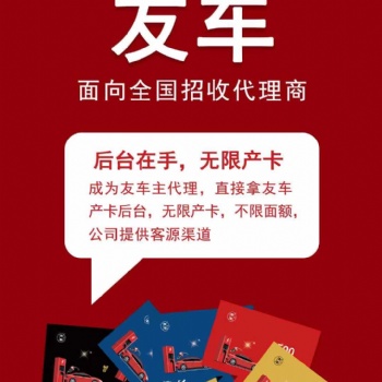 圣涵友車加油優(yōu)惠卡邀請你加入團(tuán)隊