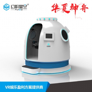 深圳航天體驗(yàn)館vr航空體驗(yàn)設(shè)備VR神舟返回艙VR模擬飛行器