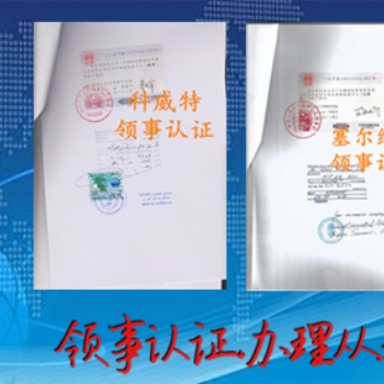 離岸公司怎么申請?zhí)﹪鋯晤I(lǐng)館蓋章·泰國領(lǐng)館蓋章