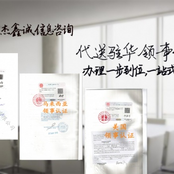 巴拿馬離婚公證領(lǐng)事館認(rèn)證|巴拿馬領(lǐng)事館認(rèn)證|公證使館認(rèn)證