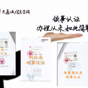 哥斯達黎加領(lǐng)事蓋章健康證>檢測報告>出口登記表