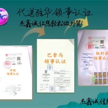 俄羅斯領(lǐng)事簽章涉外公證書,、在職證明、涉外公證