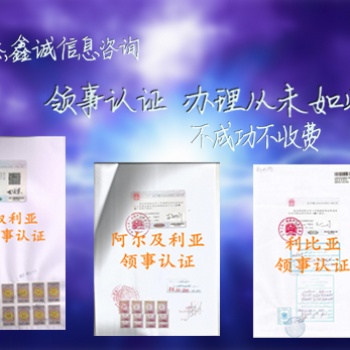 薩摩亞群島領(lǐng)事館公司執(zhí)照加簽·薩摩亞群島領(lǐng)事館認(rèn)證注冊(cè)證書(shū)·薩摩亞群島領(lǐng)事館加簽