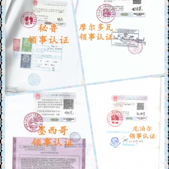 巴基斯坦公證領(lǐng)館簽章*巴基斯坦領(lǐng)館公證簽章