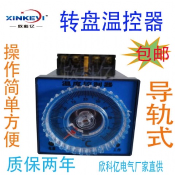XKY-CW100W 轉盤智能溫度調節(jié)器降溫溫控器大棚環(huán)境導軌式欣科億
