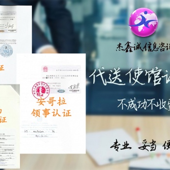 成績(jī)單公證克羅地亞領(lǐng)事雙認(rèn)證