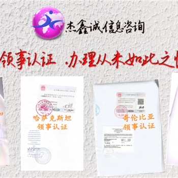 巴基斯坦?fàn)I業(yè)執(zhí)照使館認(rèn)證