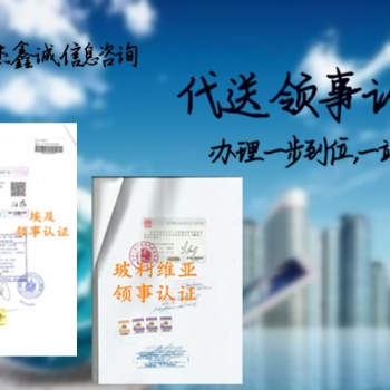 檢測報告使館認證,、檢測報告使館認證、尼加拉瓜使館蓋章