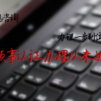 奧地利大使館認(rèn)證<奧地利使館認(rèn)證