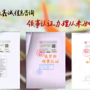第三方如何辦理領事蓋章注冊證書:公司執(zhí)照