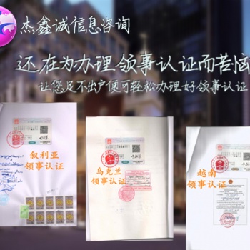 馬來西亞使館認證農(nóng)藥登記證