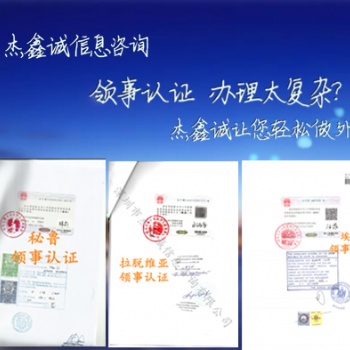 納米比亞紡織品登記證領(lǐng)事蓋章