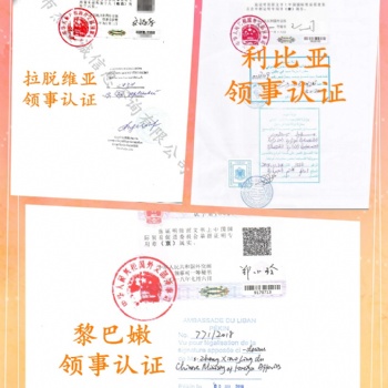 尼加拉瓜領(lǐng)事館委托書LOA雙認(rèn)證"委托書LOA尼加拉瓜使館雙認(rèn)證