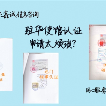 招標合同大使館認證·招標合同大使館認證