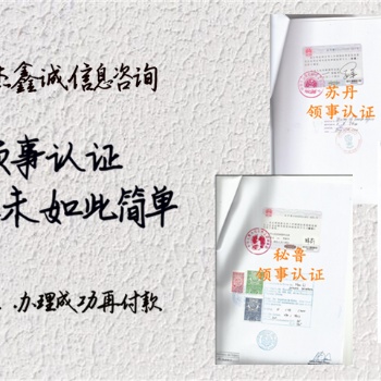 斯里蘭卡領(lǐng)事委托公證<親屬關(guān)系公證<派遣證明雙認證