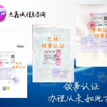 阿爾及利亞領(lǐng)事館章程-銀行資信認(rèn)證