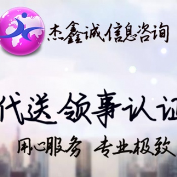 德國領(lǐng)事出口聲明|代理委托書蓋章