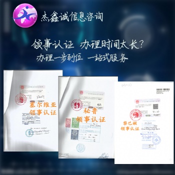 以色列領(lǐng)館原產(chǎn)地證書蓋章以色列領(lǐng)館FSC蓋章