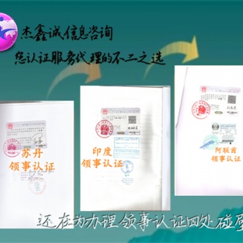 多米尼加使館認證成本單