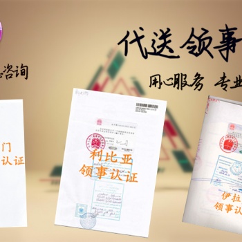 <商業(yè)愛爾蘭領(lǐng)事館加簽