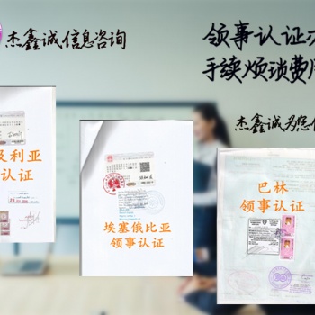 經(jīng)銷合同沙特信用證要求沙特領(lǐng)館雙認(rèn)證