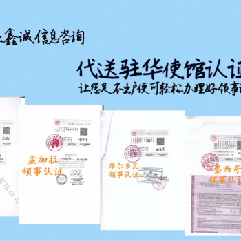 就業(yè)經(jīng)歷烏拉圭大使館認(rèn)證有什么用處@烏拉圭大使館認(rèn)證