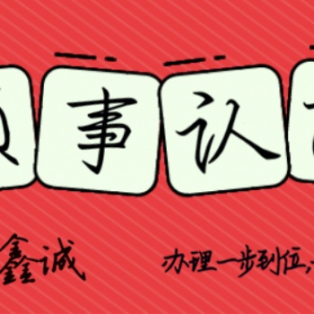 印尼大使館雙認(rèn)證出口報(bào)關(guān)單;印尼出口報(bào)關(guān)單大使館雙認(rèn)證